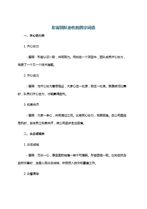 形容团队协作的四字词语
