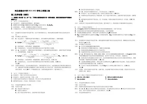 河北省衡水中学2013-2014学年高二上学期三调化学（理）试题 Word版含解析