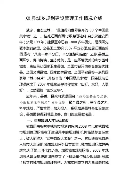县城乡规划建设管理工作情况介绍