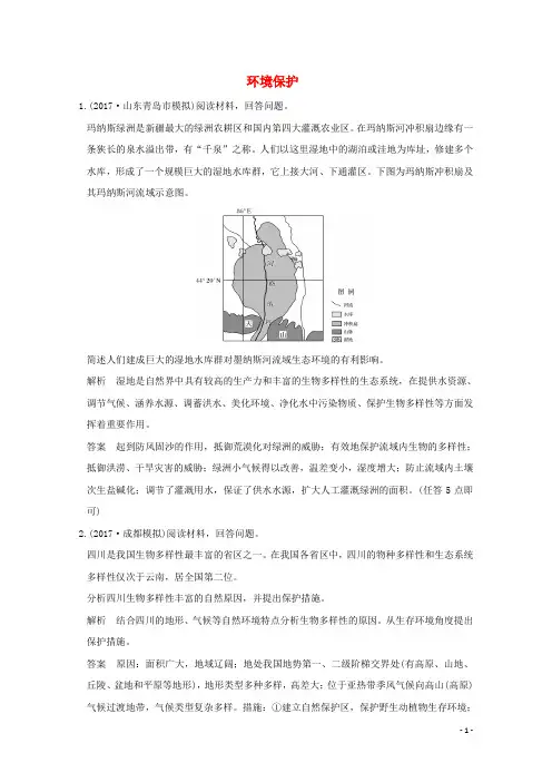 2019版高考地理一轮总复习 环境保护同步检测 鲁教版选修6