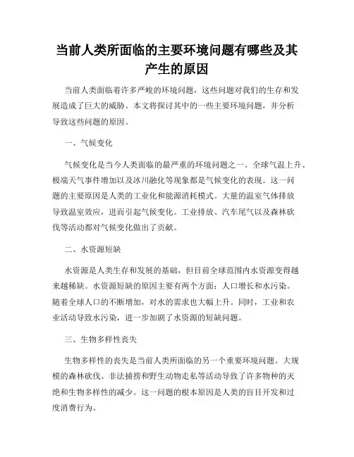 当前人类所面临的主要环境问题有哪些及其产生的原因