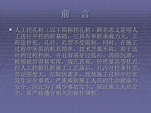 人工挖孔桩施工作业安全要点 