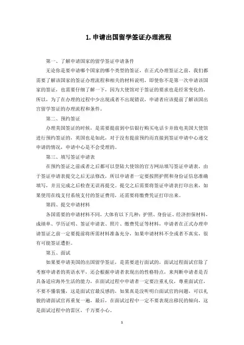 申请出国留学签证办理流程(最新)