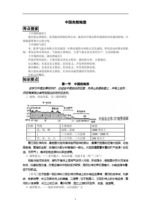 中国地理复习笔记归纳总结(特细)