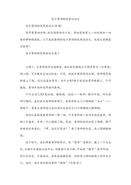 关于劳动的优秀议论文