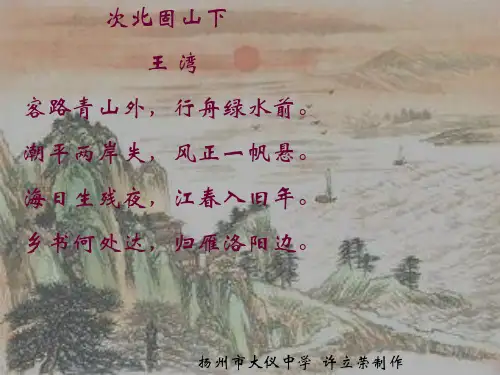 七年级语文次北固山下1(201912)