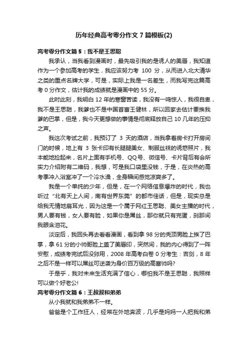 历年经典高考零分作文7篇模板（2）
