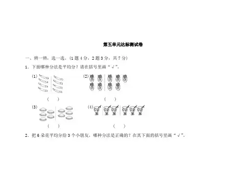 青岛版二年级数学上册第五单元达标测试卷