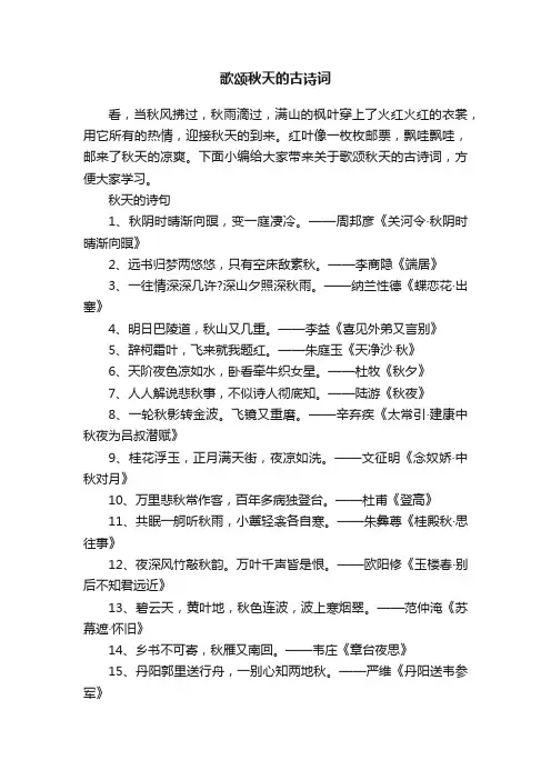 歌颂秋天的古诗词