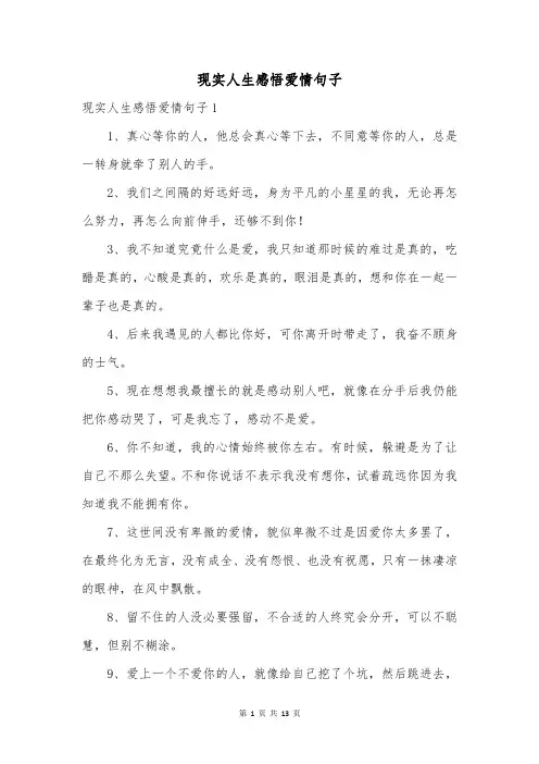 现实人生感悟爱情句子