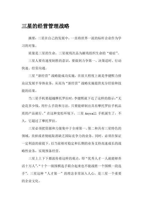 (完整版)三星战略及与苹果的战略对比