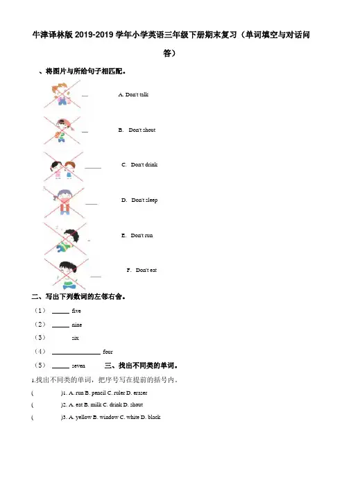 三年级下册英语专项练习单词填空与对话问答期末复习∣牛津译林