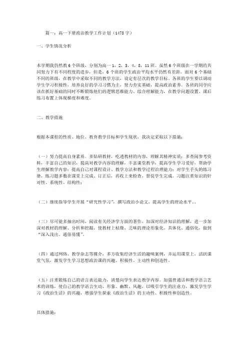 高一下政治教学计划4篇