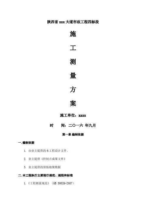 施工测量方案