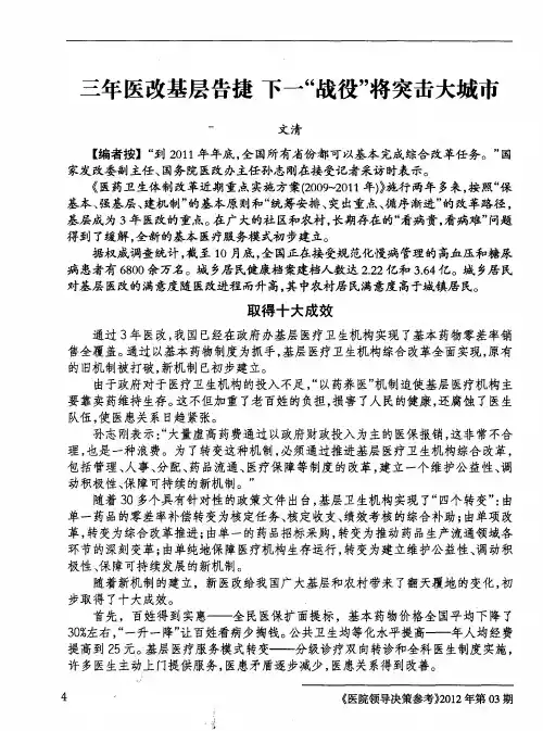 三年医改基层告捷下一“战役”将突击大城市