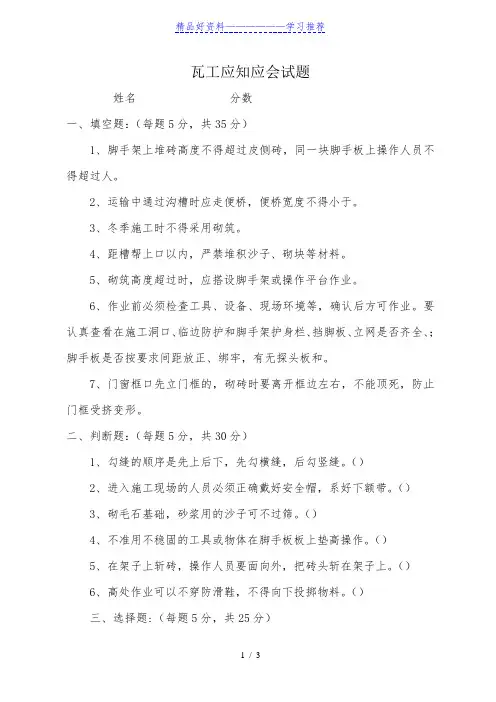 瓦工三级安全教育试题答案