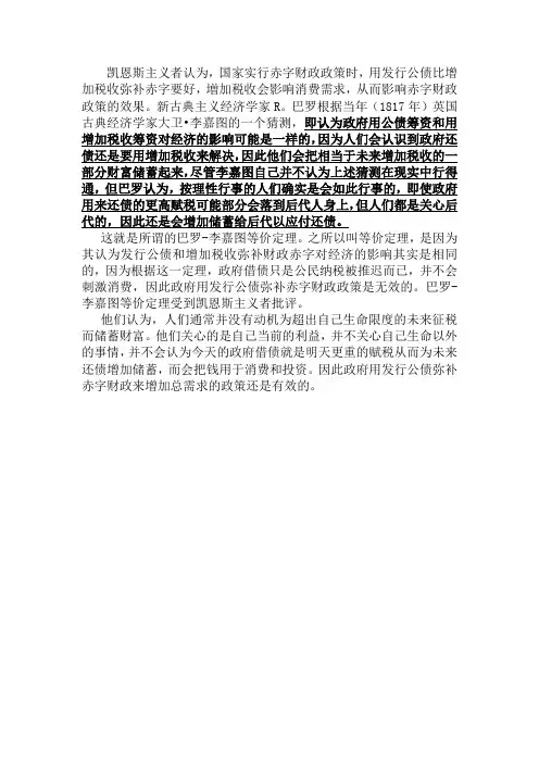 巴罗李嘉图等价定理