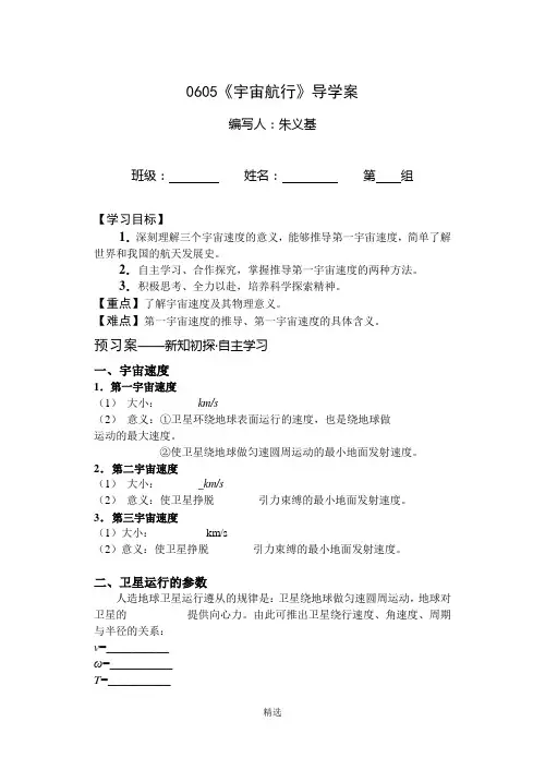 6—5《宇宙航行》导学案