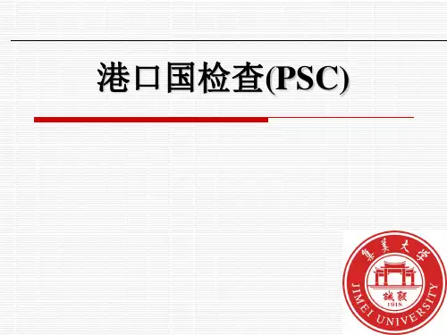 PSC检查(3)
