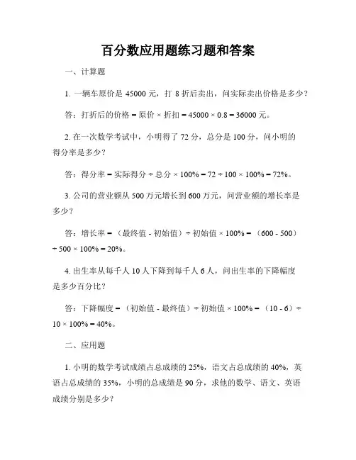 百分数应用题练习题和答案
