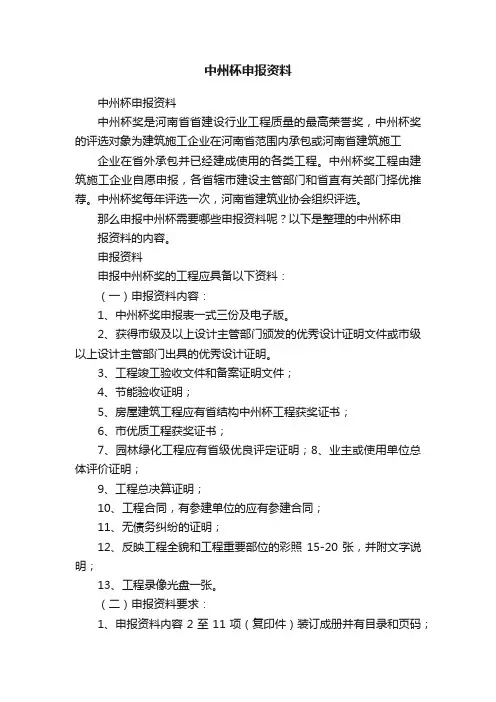 中州杯申报资料