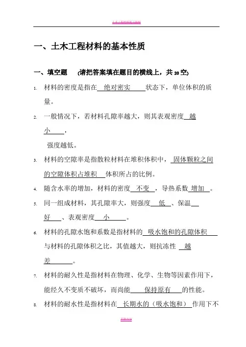 土木工程材料习题-第五版201102-答案