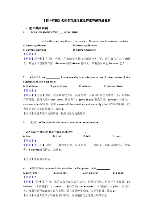 【初中英语】名词专项练习题及答案详解精品资料