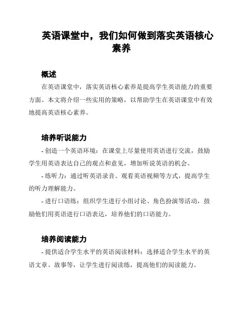 英语课堂中,我们如何做到落实英语核心素养