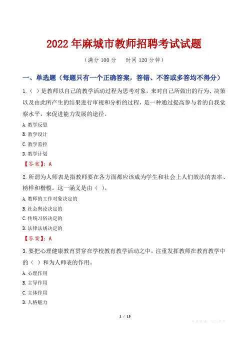 2022年麻城市教师招聘考试真题