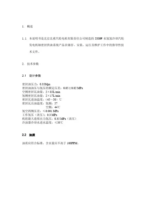 密封油系统说明书