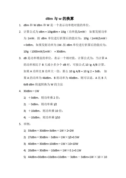 dbm与w的单位转换