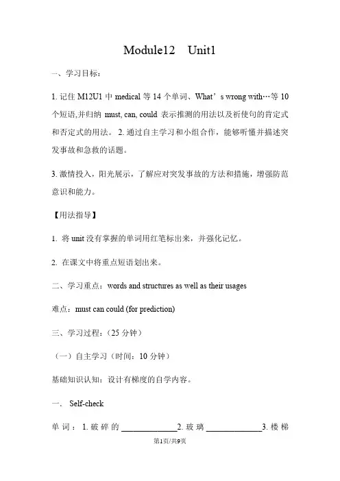 外研版八年级英语上册Module12 Unit1导学案(无答案)