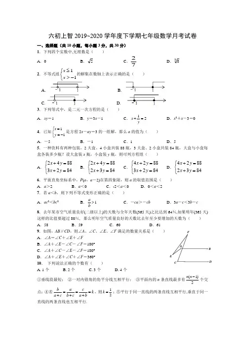 湖北省武汉市第六初级中学(武汉六中上智中学)2019-2020学年七年级6月质量检测数学试题