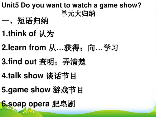人教版新目标八年级英语上册第五单元大归纳(共12张PPT)