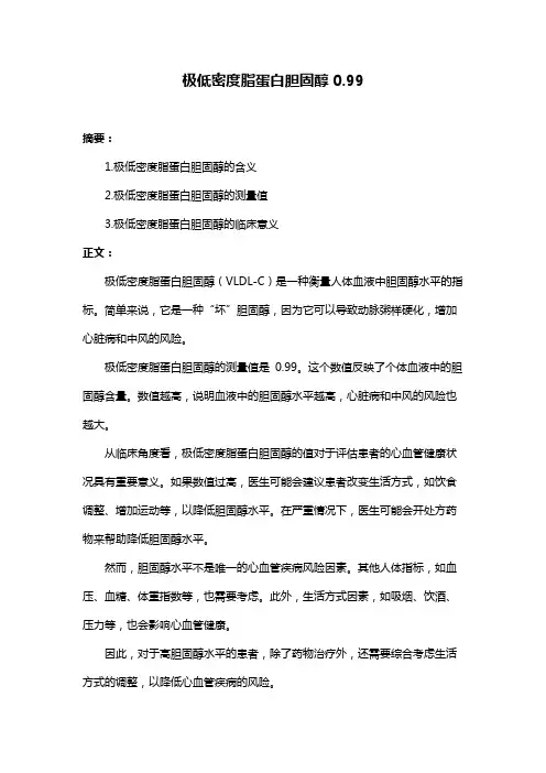 极低密度脂蛋白胆固醇0.99