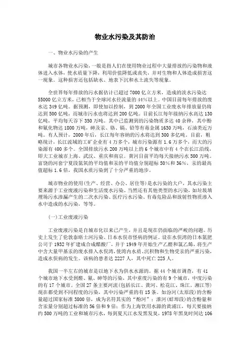 物业水污染及其防治