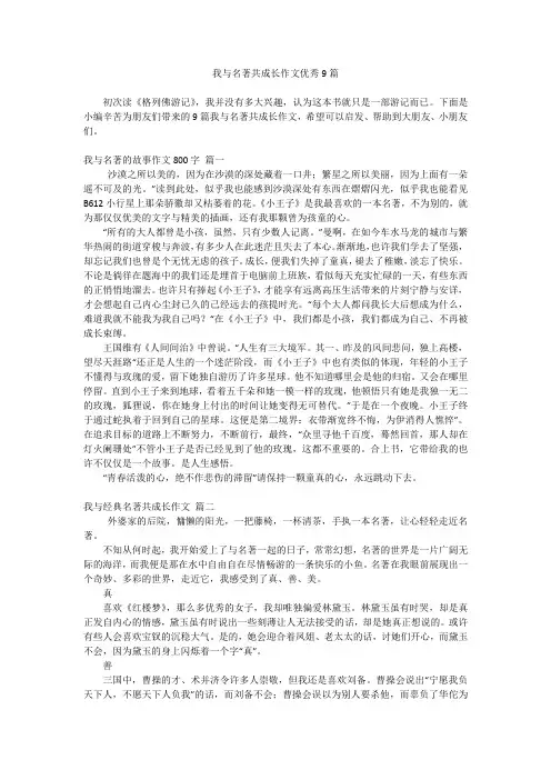 我与名著共成长作文优秀9篇