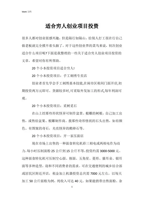 适合穷人创业项目投资