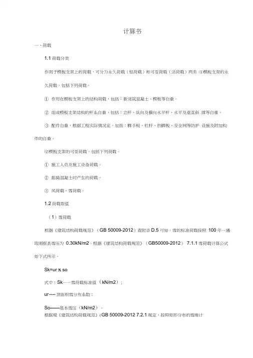 现浇梁满堂脚手架计算书