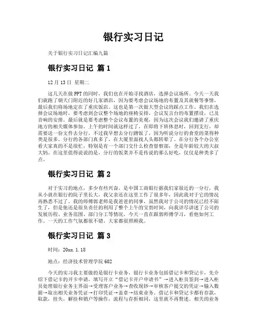 银行实习日记