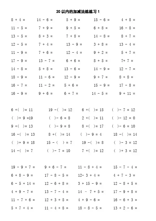 小学一年级20以内加减法口算题卡20套2000道