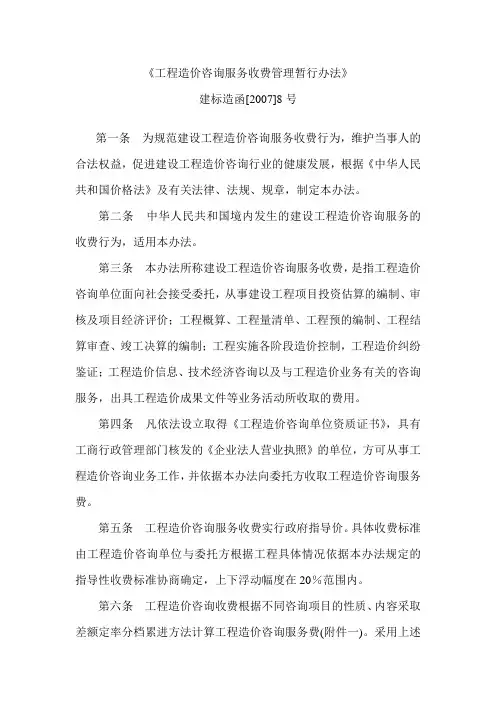 工程服务收费管理办法