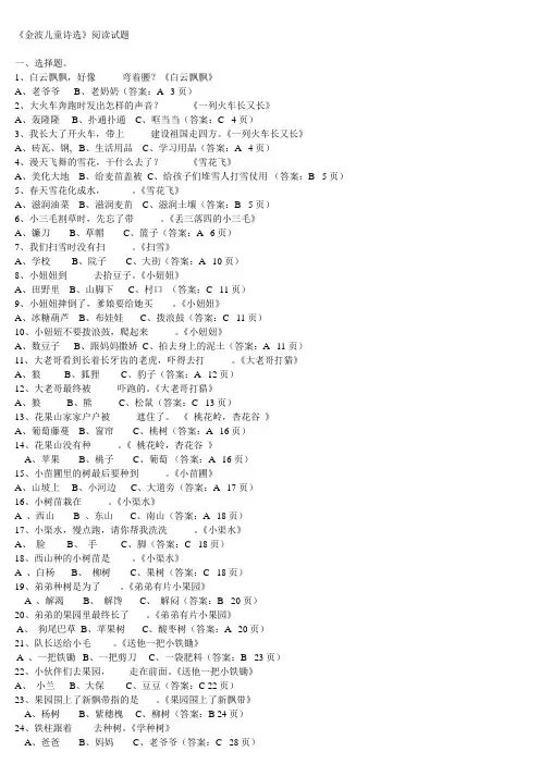 《金波儿童诗选》阅读题