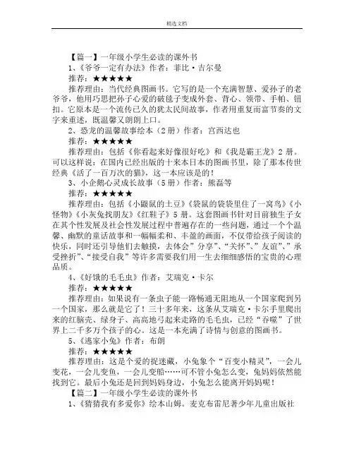 一年级小学生必读的课外书