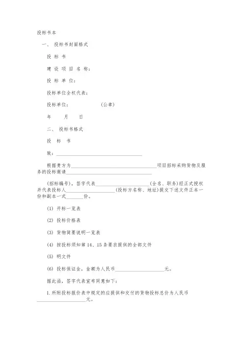 招投标书样本范本