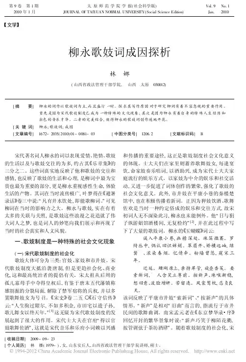 柳永歌妓词成因探析