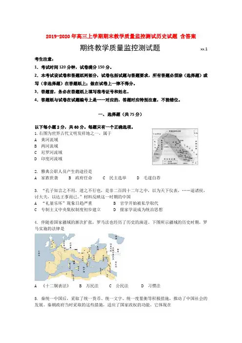 2019-2020年高三上学期期末教学质量监控测试历史试题 含答案