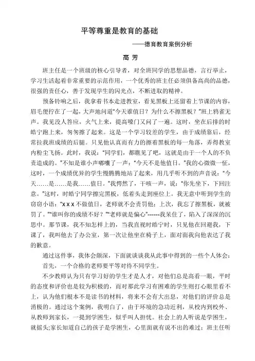 班主任德育案例分析
