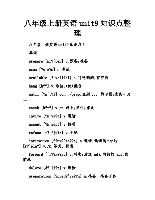 八年级上册英语unit9知识点整理