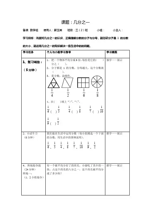 几分之一导学案